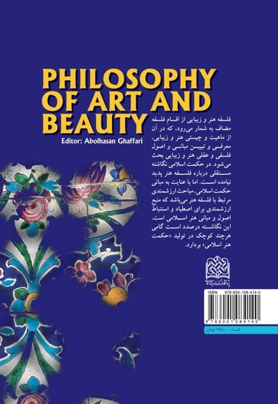فلسفه هنر و زیبایی